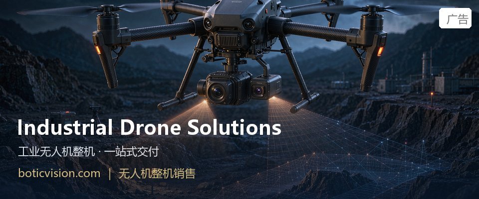 Industrial Drone Solutions · 工业无人机整机 · boticvision.com