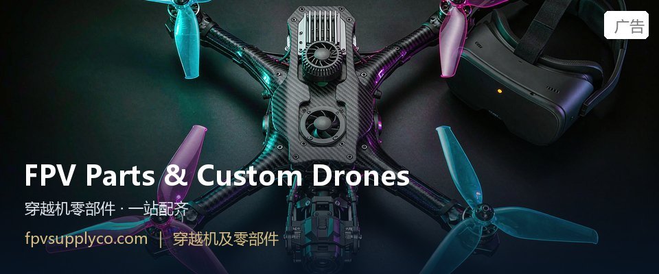 FPV Parts & Custom Drones · 穿越机零部件 · fpvsupplyco.com